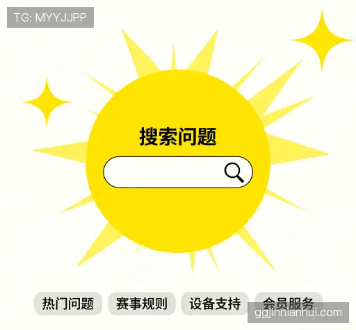 常见问题解答